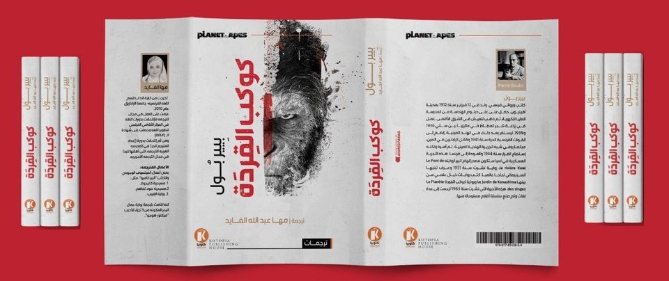 كوكب القردة