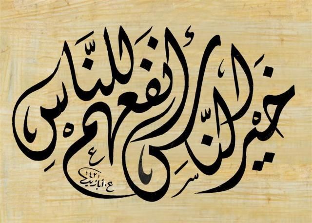 Arabische Schrift lernen