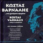 Kostas Varnalis...rising on soundwaves