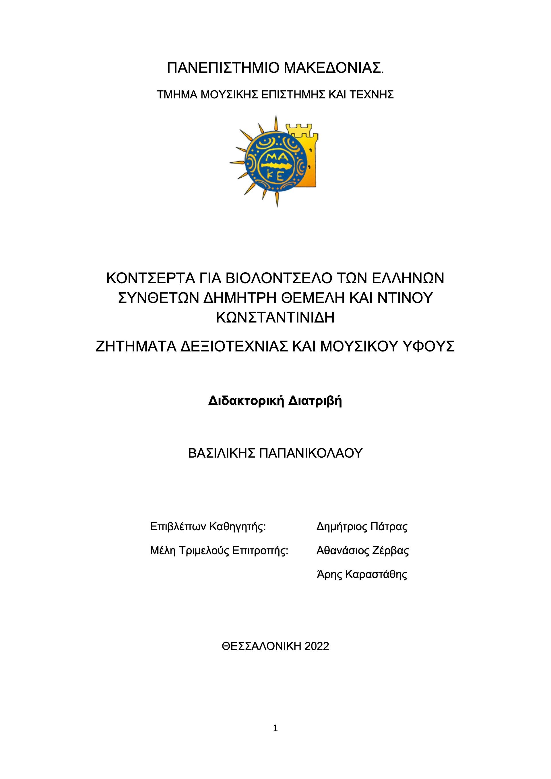 The Cello Concertos of Dimitris Themelis and Dinos Constantinides The Cello Concertos of Dimitris Themelis and Dinos Constantinides