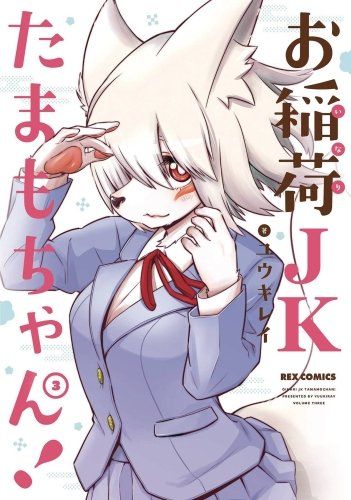 Cover Tamamo-chan's a Fox! Vol. 3