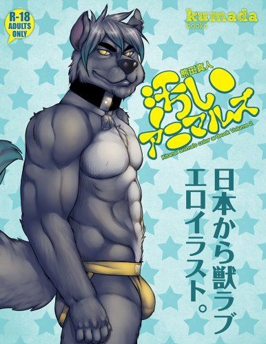 Dirty Animals Volume 2 Cover by Kumada Makoto