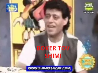 BOKER TOV SHIMI
