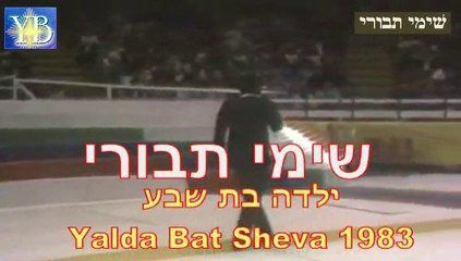 YALDA BAT SHEVA 1983