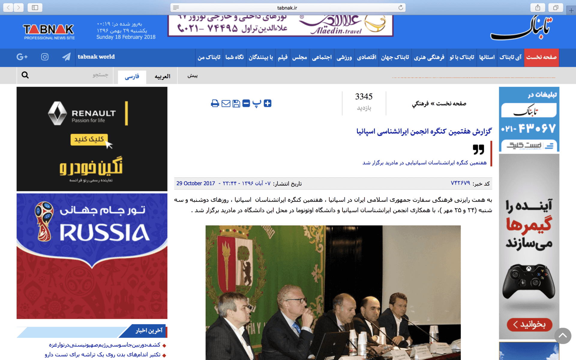 کنگره ایرانشناسان اسپانیایی در مادرید : کنگره ایرانشناسان اسپانیایی در مادرید :