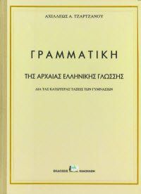 Grammar of Ancient Greek. Ahilleas Tzartzanos.