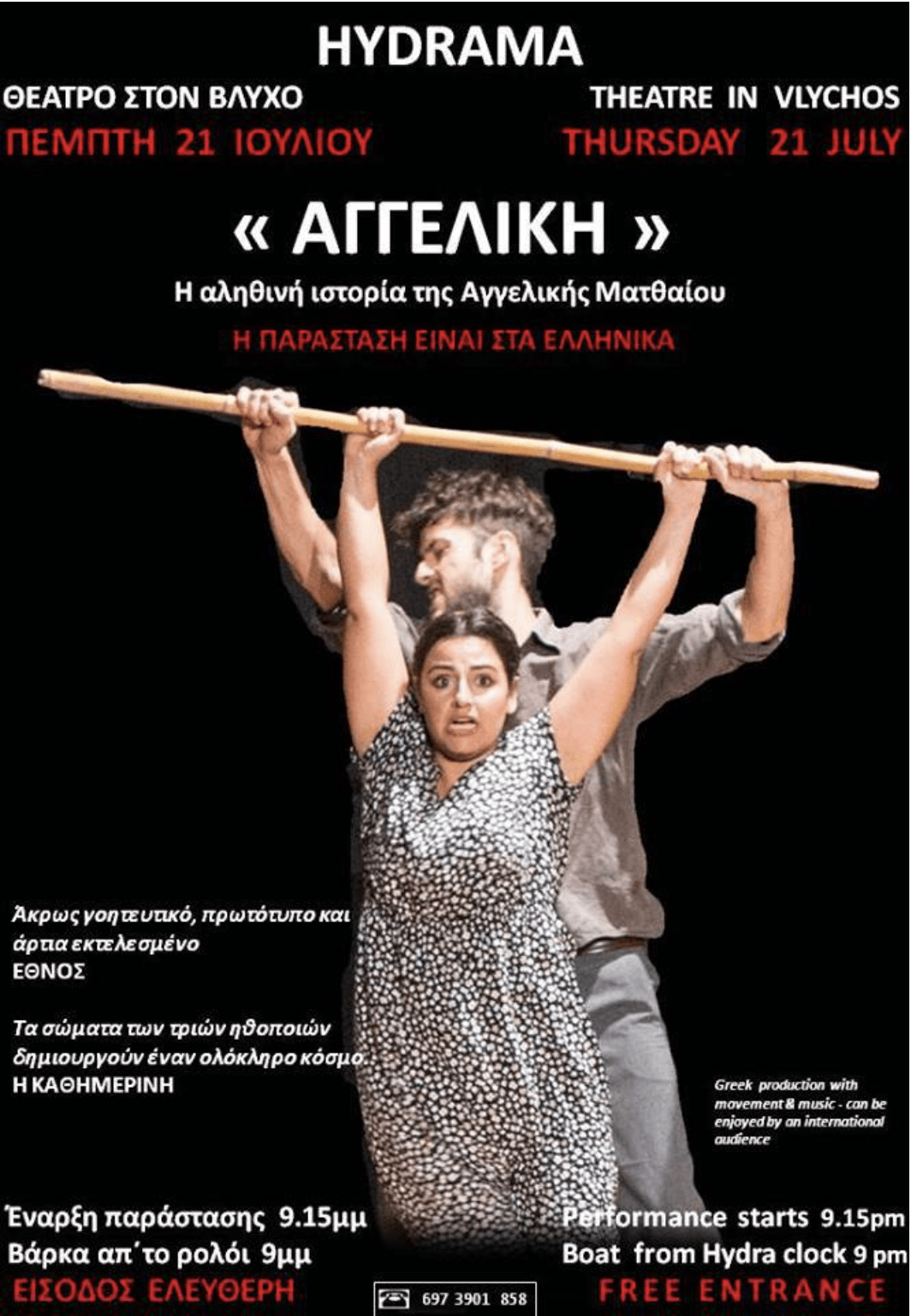 Hydrama Theatre and Arts, Vlychos on Hydra Island Greece 2016