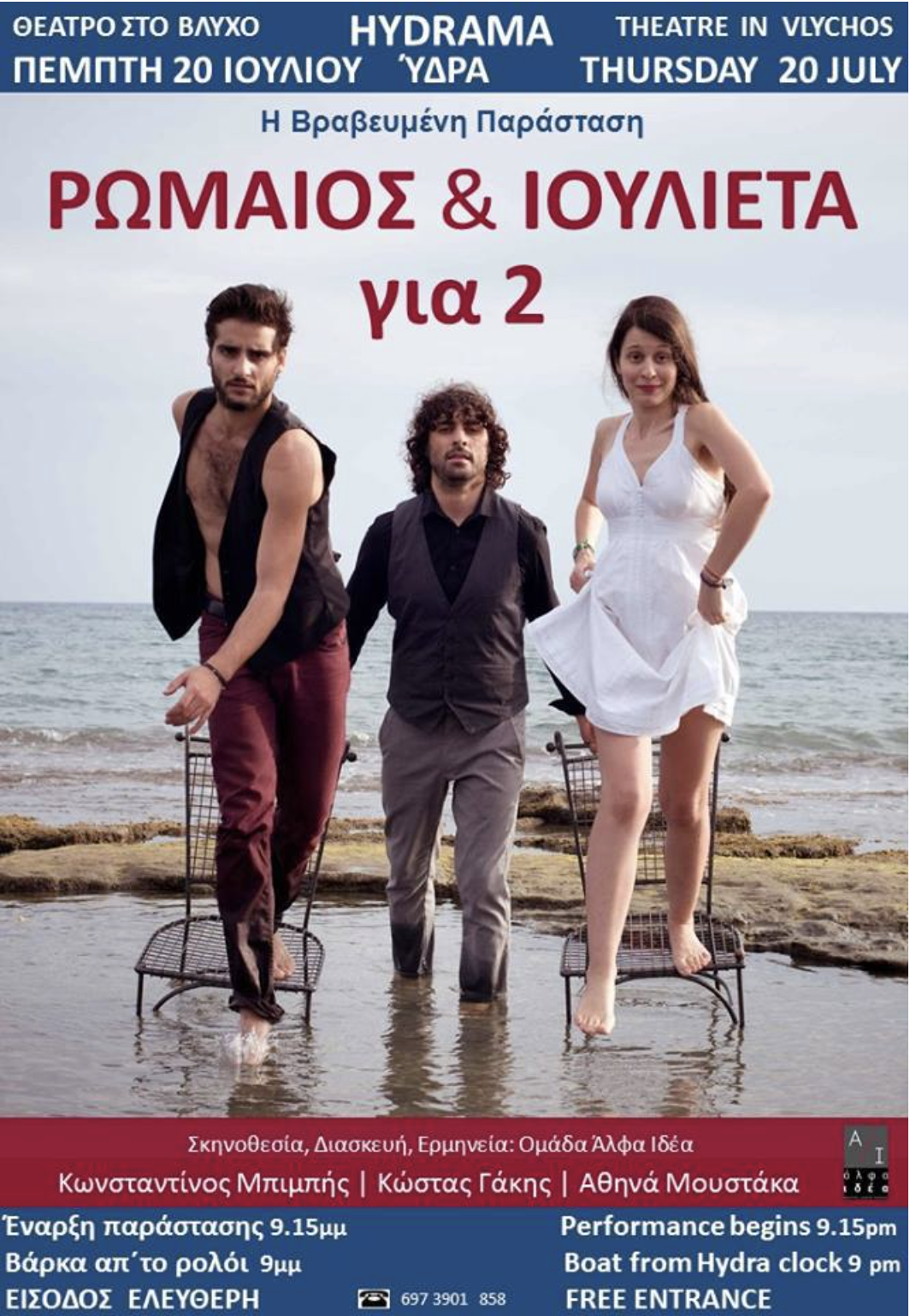 Hydrama Theatre and Arts, Vlychos on Hydra Island Greece 2017