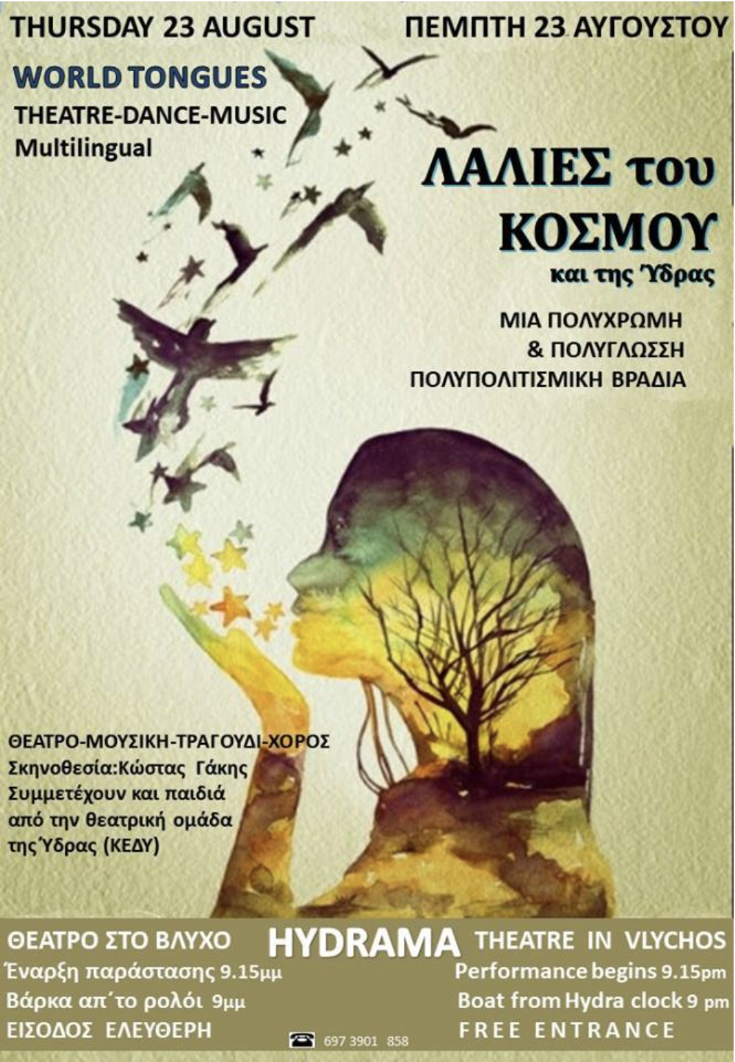 Hydrama Theatre and Arts, Vlychos on Hydra Island Greece 2018