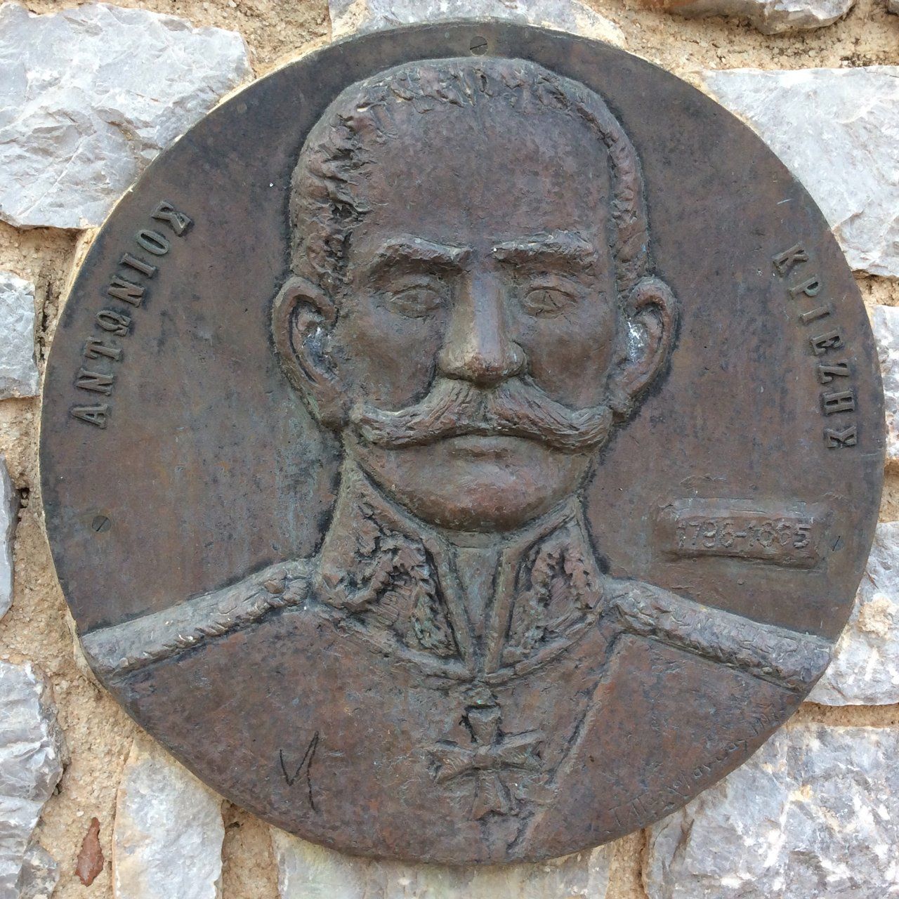 Antonios Kriezis Hydriot Prime Minister during the reign of King Otto - December 1849 to May 1854