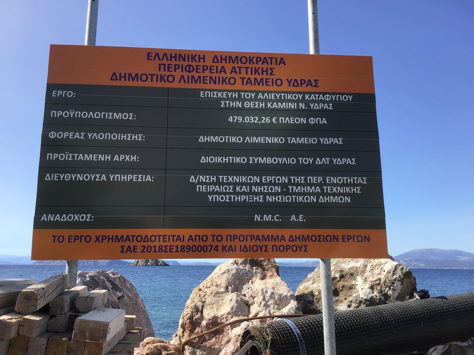 Grant of €479,000 to Hydra Island for essential repairs to Kamini Harbour 2020.