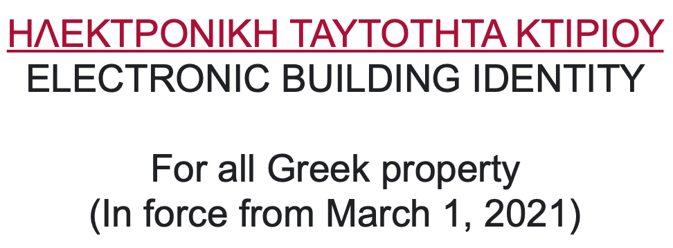 ΗΛΕΚΤΡΟΝΙΚΗ ΤΑΥΤΟΤΗΤΑ ΚΤΙΡΙΟΥ ELECTRONIC BUILDING IDENTITY explained for Greek property owners on Hydra Island Greece.