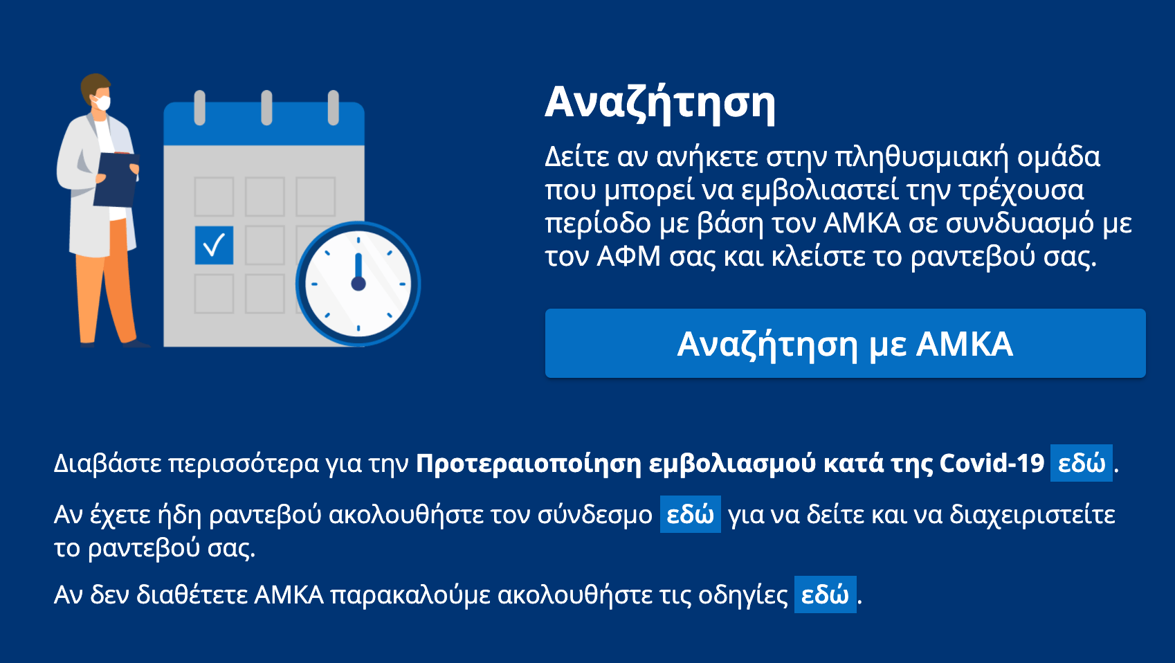 AMKA social security number for Greece