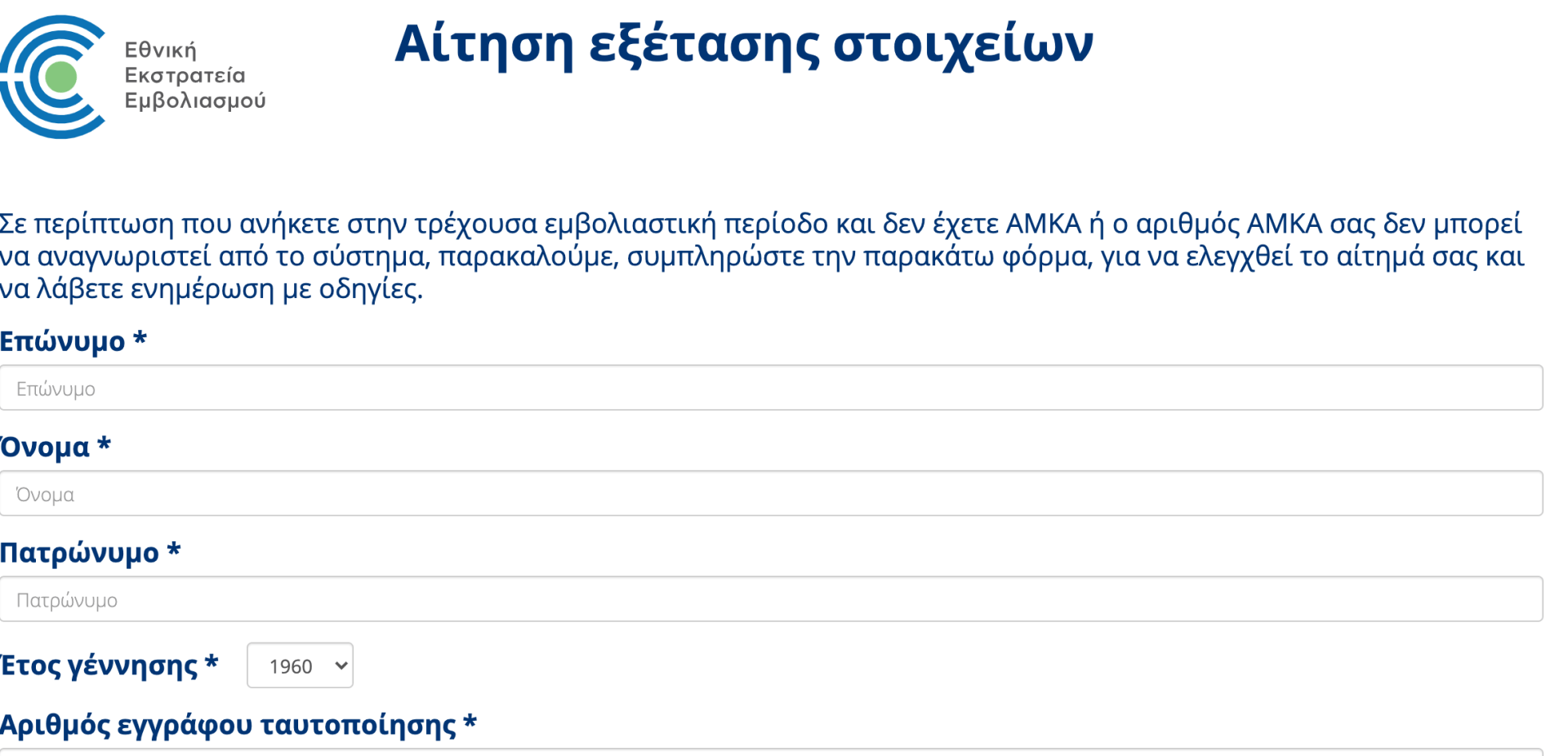 AMKA social security number for Greece