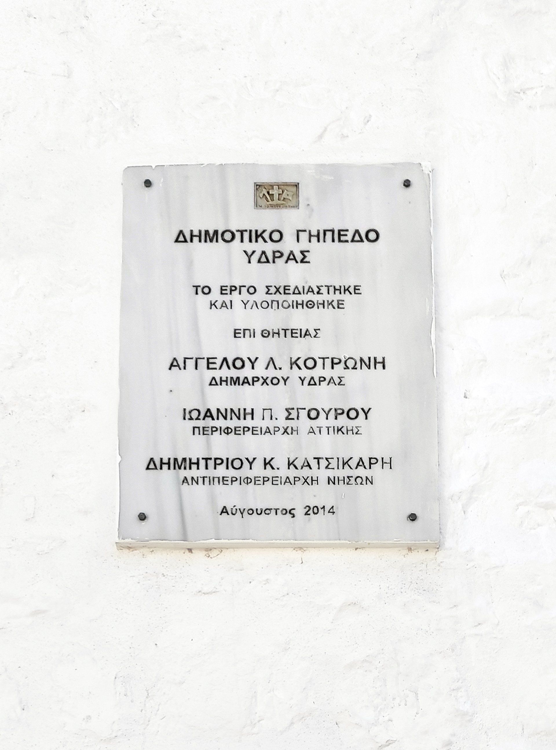 Plaque at the Entrance of the Sports Stadium Sports Stadium Hydra Island Greece