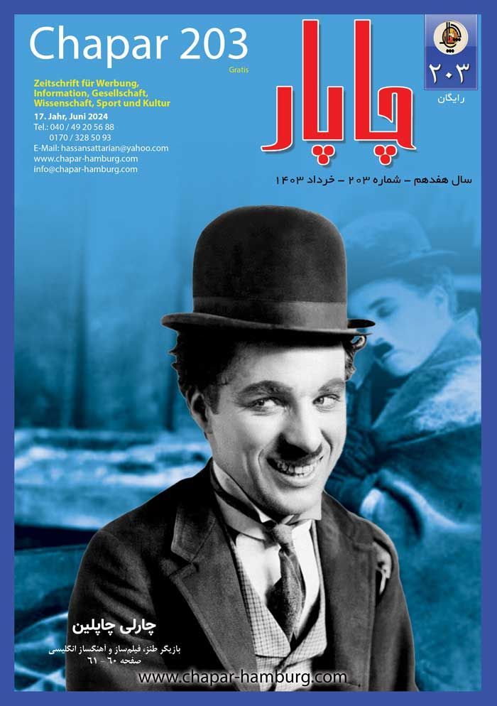 مجله چاپار شماره 201 مجله چاپار شماره 201