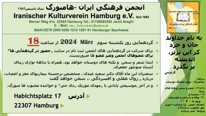 انجمن فرهنگی ایران - هامبورگ