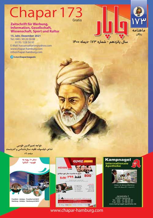 چاپار شماره 173