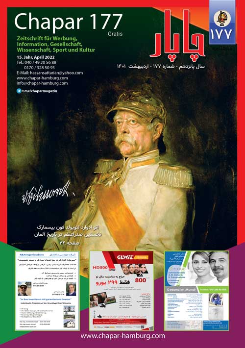 چاپار شماره 177