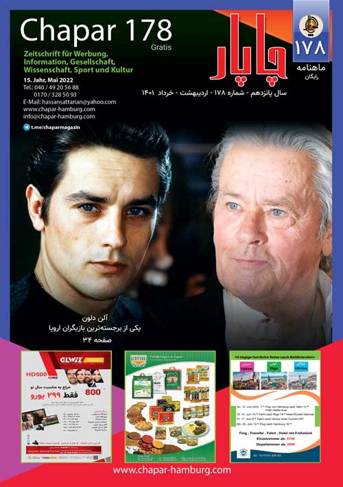 چاپار شماره 178