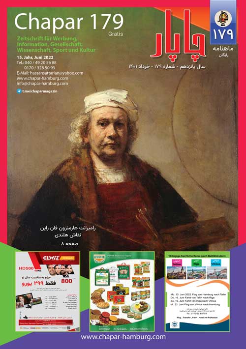 چاپار شماره 179