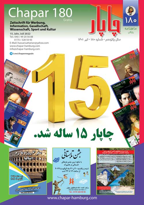 چاپار شماره 180