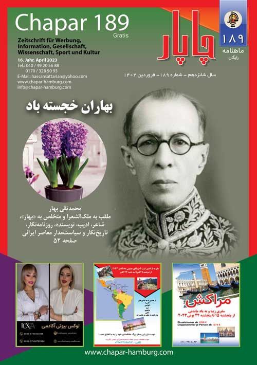 چاپار شماره 189