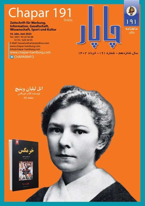 مجله چاپار شماره 191