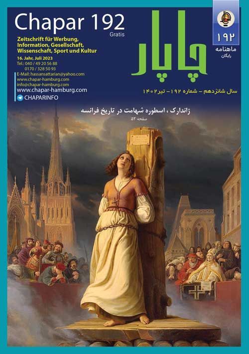 مجله چاپار شماره 190 مجله چاپار شماره 190