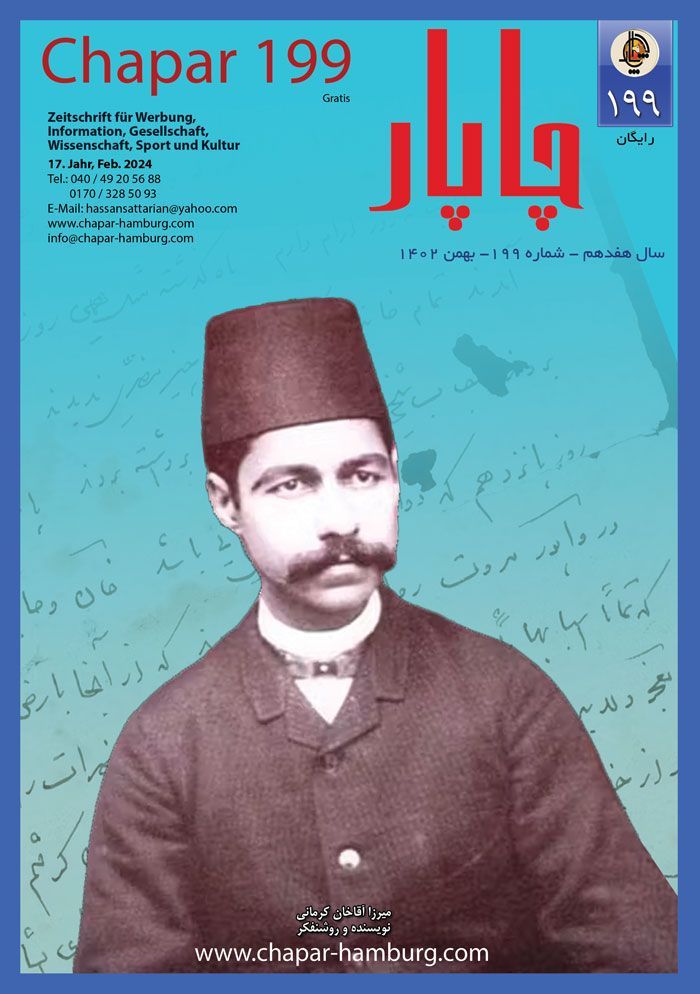 مجله چاپار شماره 199 مجله چاپار شماره 199