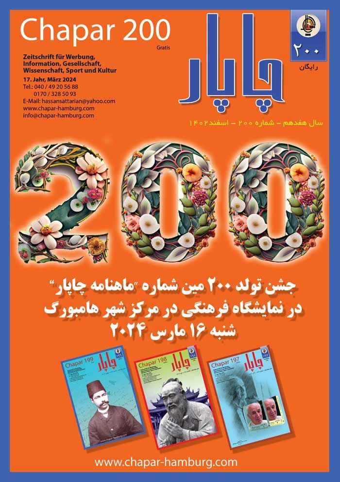 مجله چاپار شماره 200 مجله چاپار شماره 200