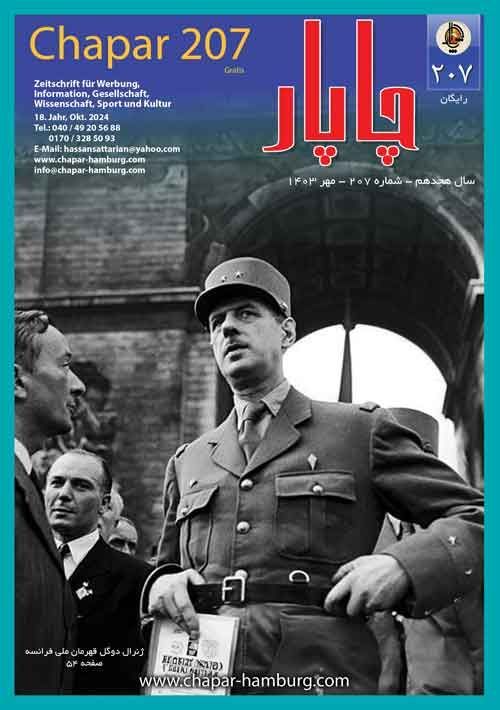 مجله چاپار شماره 205 مجله چاپار شماره 204