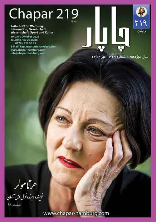 مجله چاپار شماره 219 مجله چاپار شماره 219