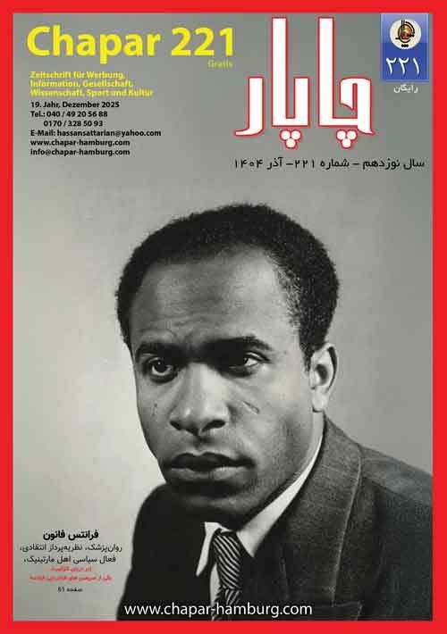 مجله چاپار شماره 205 مجله چاپار شماره 219
