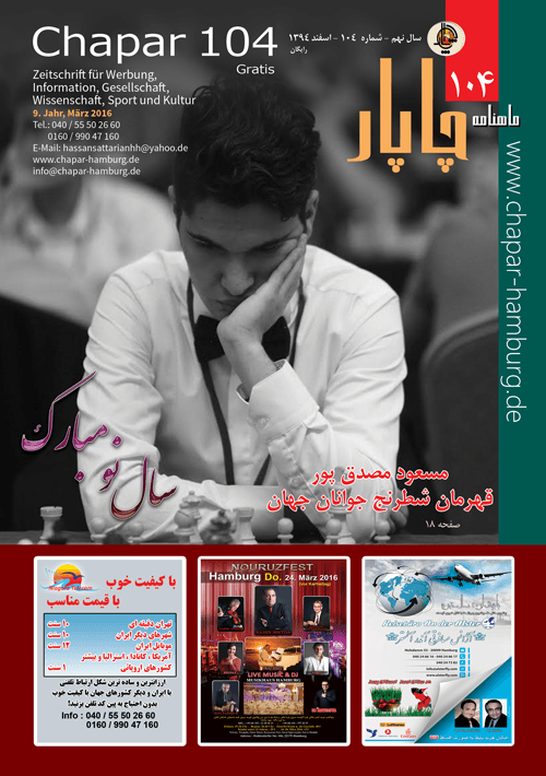مجله چاپار