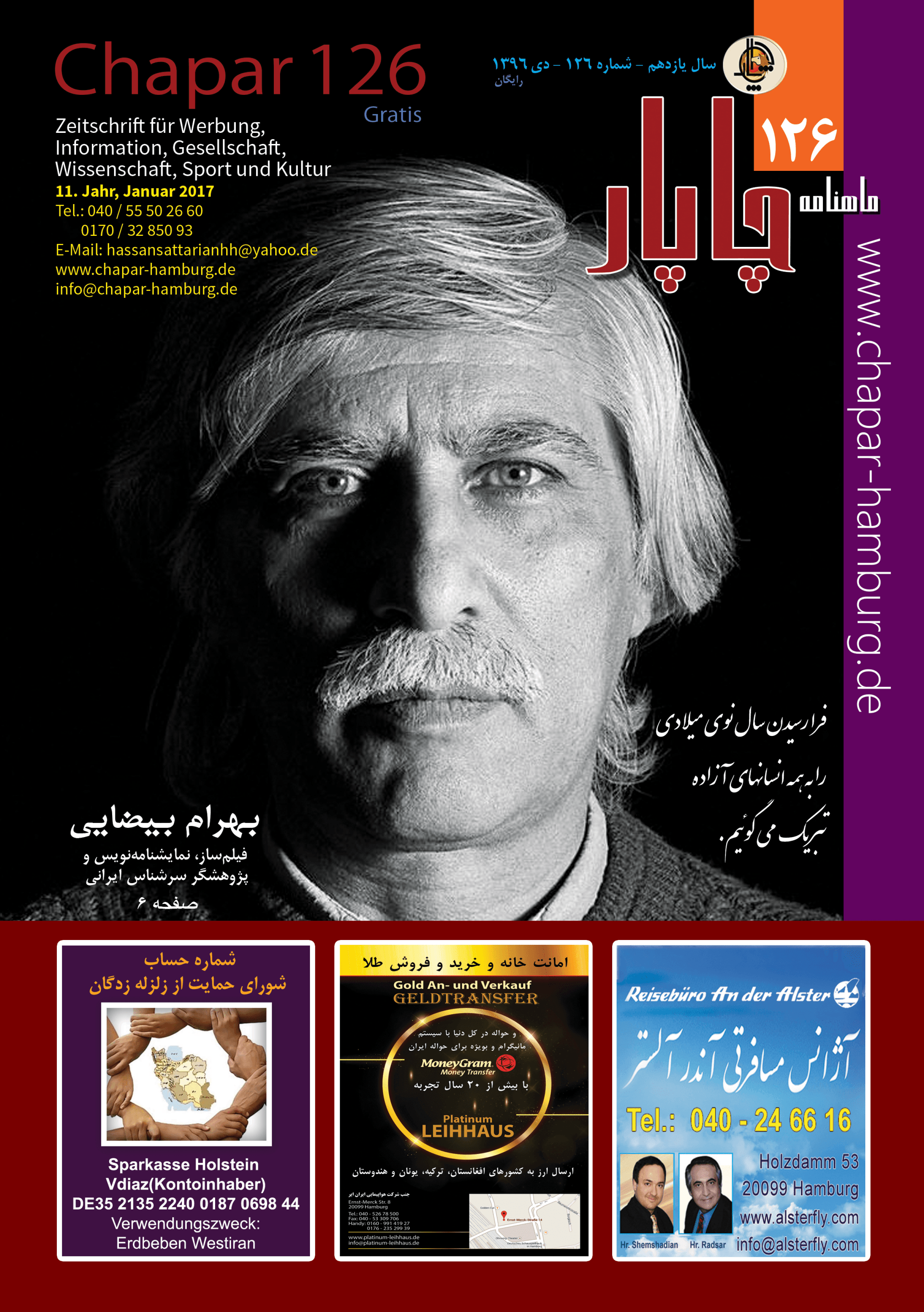 مجله چاپار