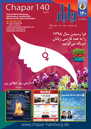 مجله چاپار