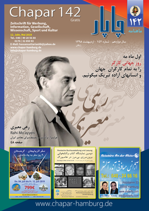 مجله چاپار