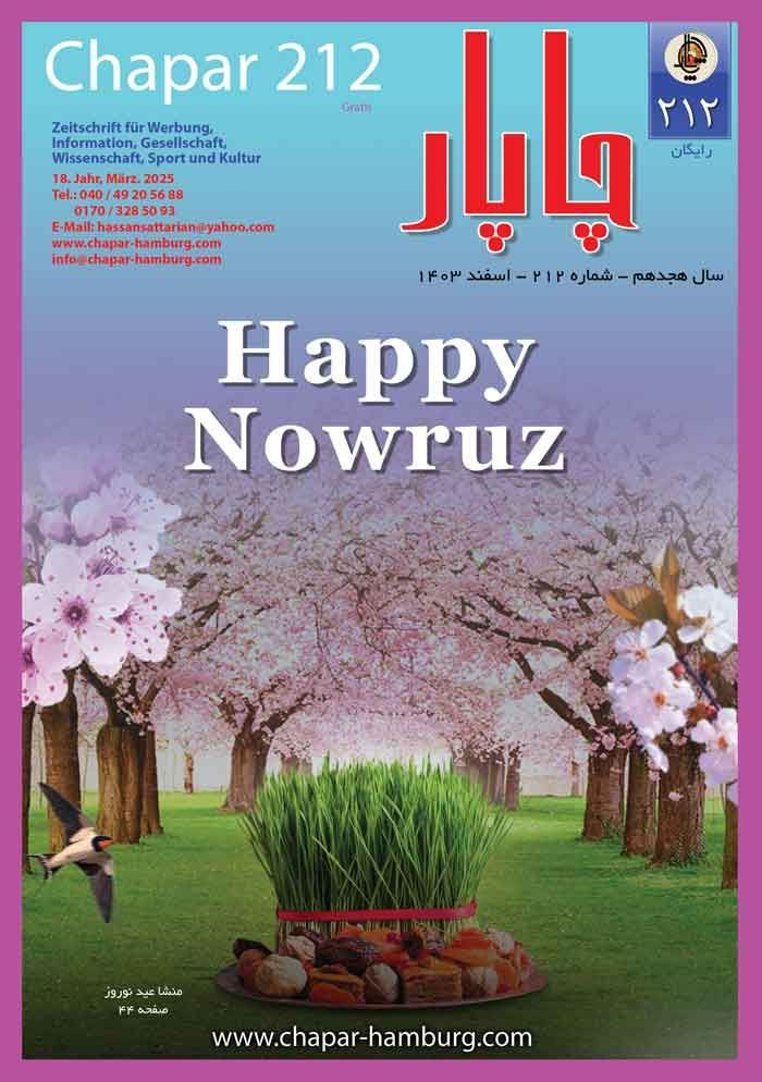 مجله چاپار شماره 205 مجله چاپار شماره 204