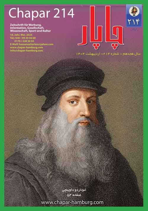 مجله چاپار شماره 205 مجله چاپار شماره 204