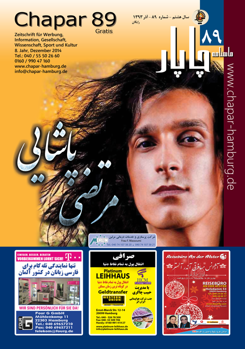 مجله چاپار