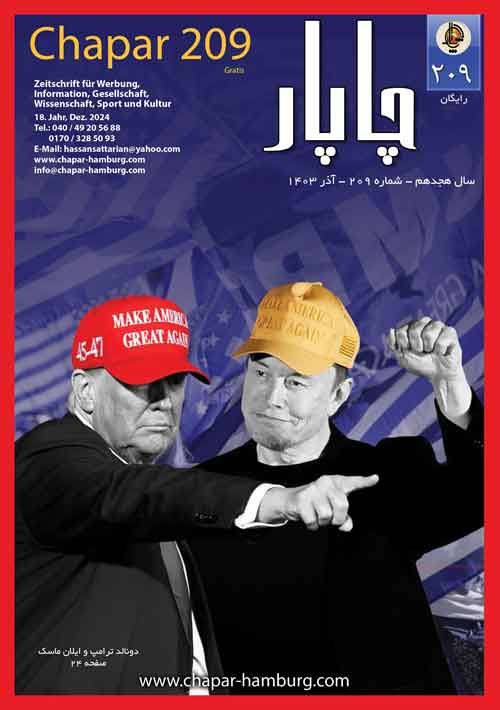 مجله چاپار شماره 205 مجله چاپار شماره 204