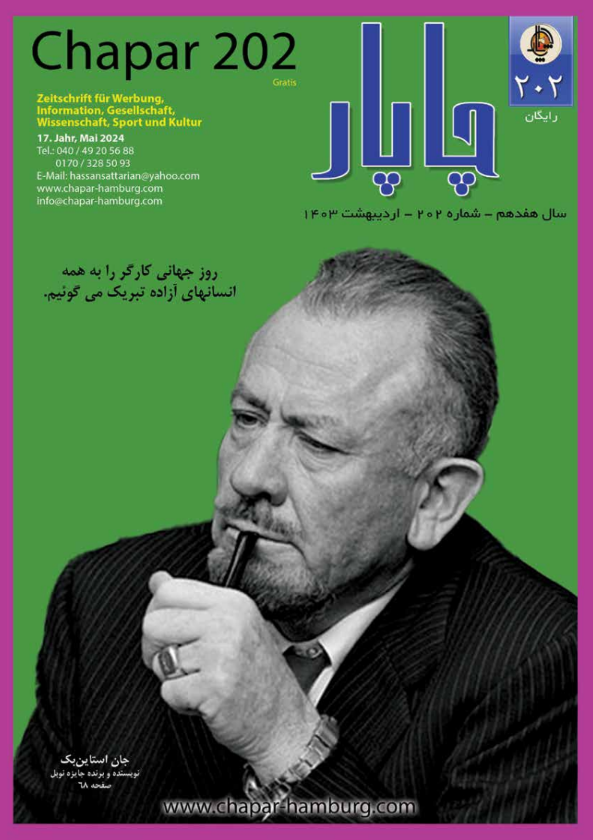 مجله چاپار شماره 201 مجله چاپار شماره 201