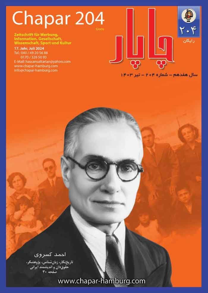 مجله چاپار شماره 204 مجله چاپار شماره 204