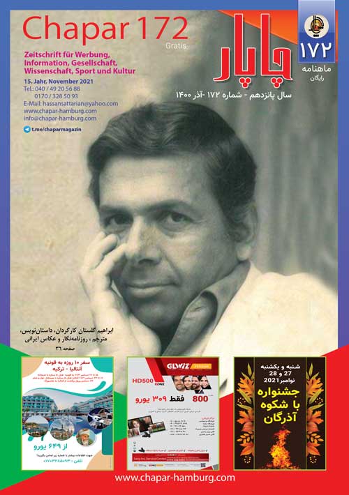 چاپار شماره 172