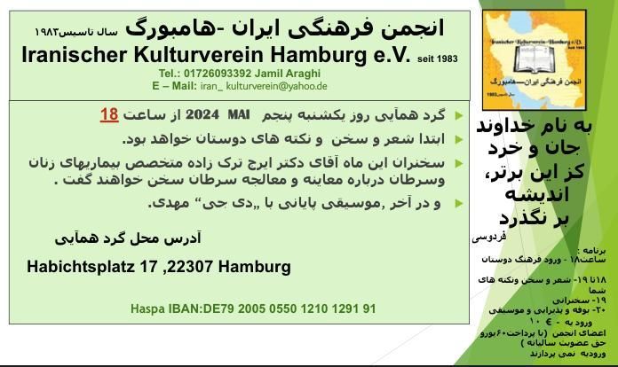 انجمن فرهنگی ایران - هامبورگ