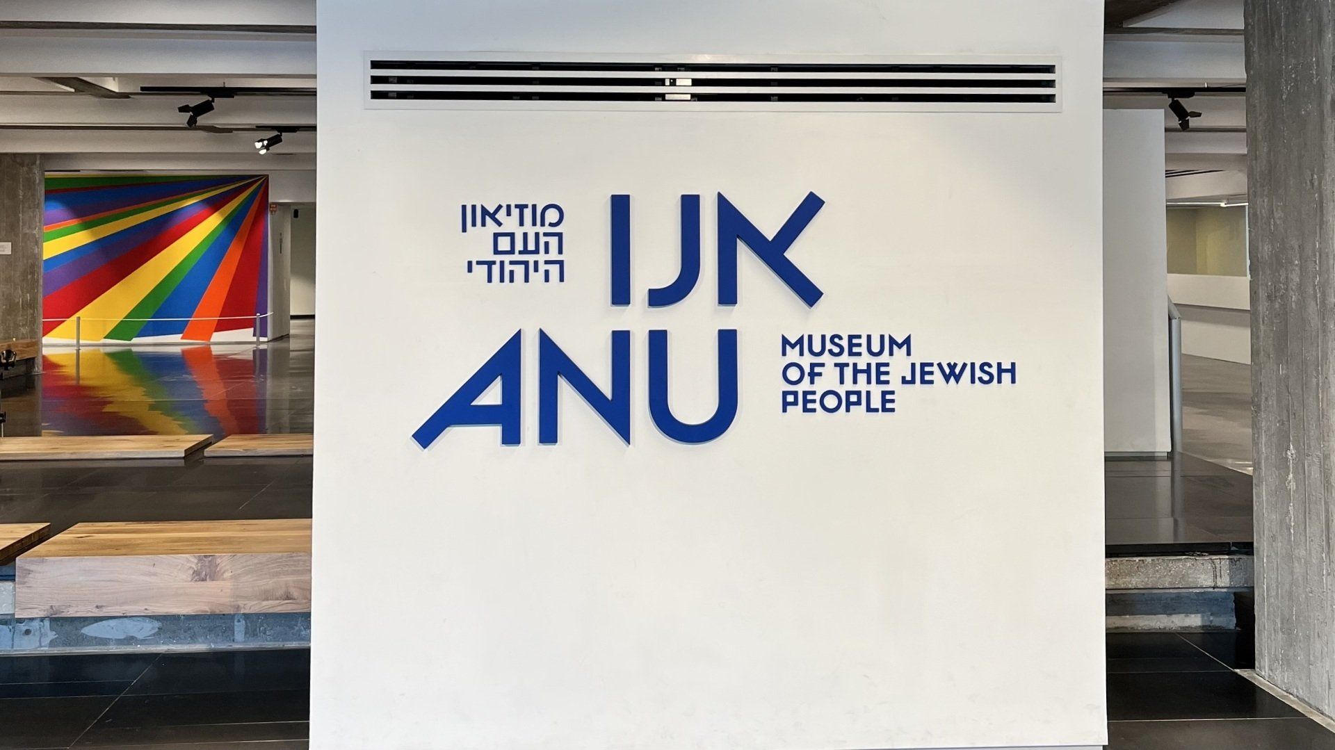 Musée Anu du peuple juif, Tel-Aviv, Israël