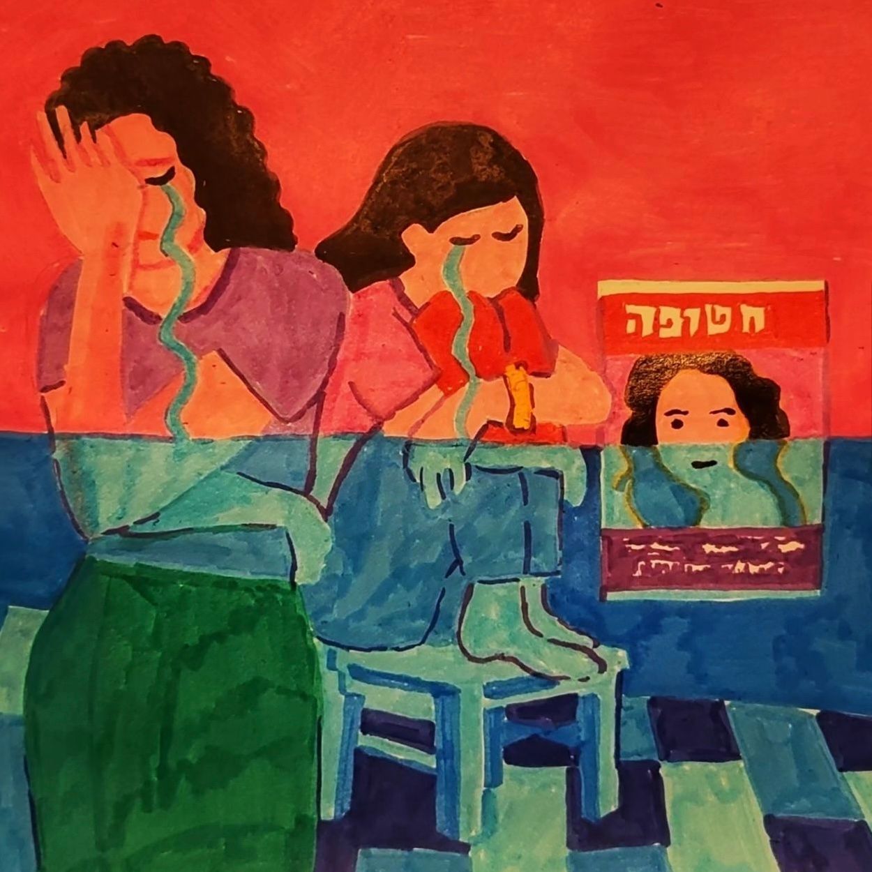 Zeev Engelmayer, Shoshke, artiste israélien, une mer de larmes