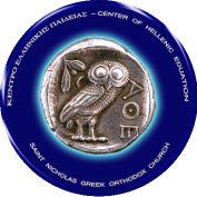 Center of Hellenic Education-SNGOC