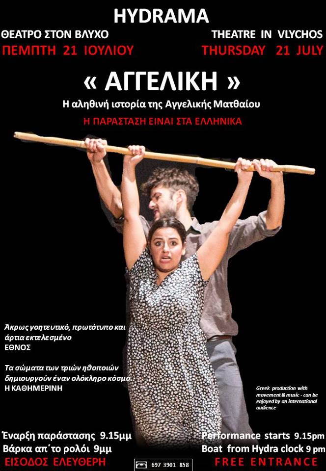 Hydrama Theatre Hydra Greece